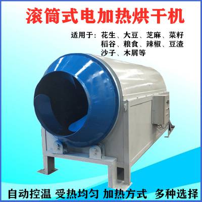 小型滚筒大豆烘干机 电加热50斤炒货机 化工污泥滚筒烘干机