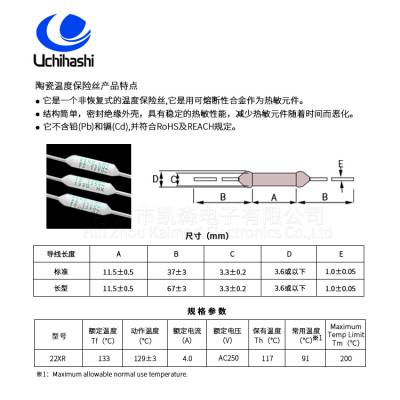 UCHIHASHI日本内桥,22XR温度保险丝,133度熔断体