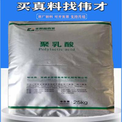 安徽丰源PLA FY602 生物相容性PLA原料 运动休闲服饰 地毯应用
