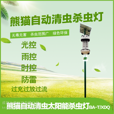 比昂熊猫自动清虫太阳能杀虫灯BA-T/XDQ高效清虫