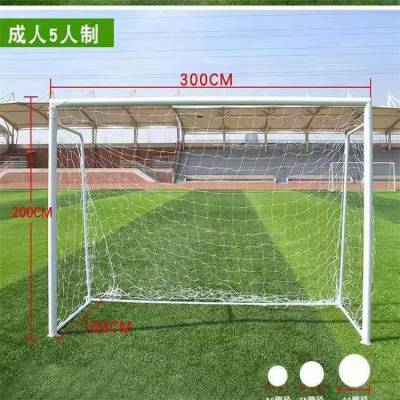 优质管材足球门 户外成人多功能足球门 国标足球门 学校比赛训练足球门