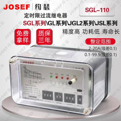 · JOSEFԼɪ SGL-110ʱ޹̵220V ģ