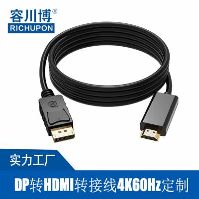 4K60Hz大dp转hdmi转换线公对公 电脑高清视频显示器连接线