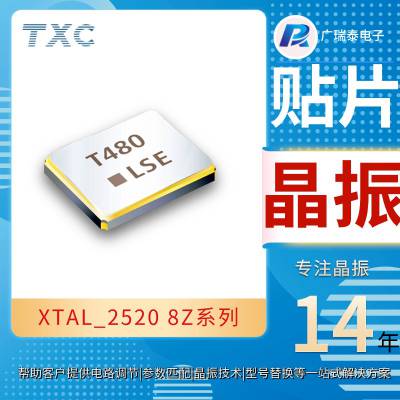 晶技TXC 无源晶振 8Z16000006 2520 16MHZ 石英谐振器CRYSTAL