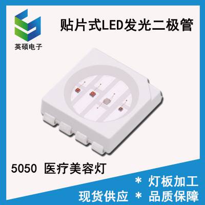 SMD5050医疗美容灯660nm+850nm+850nm红外***腰带美容面罩灯珠