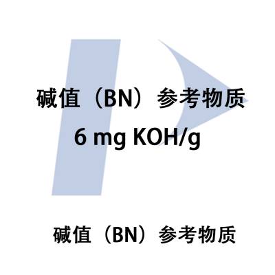 PE标油-碱值标准品-碱值（BN）参考物质，6mgKOH/g 烃油400g，型号：N9308181