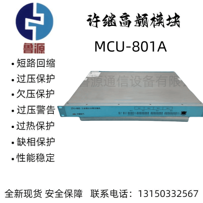 许继MCU-801A充电模块高频整流器 全新原装销售及维修