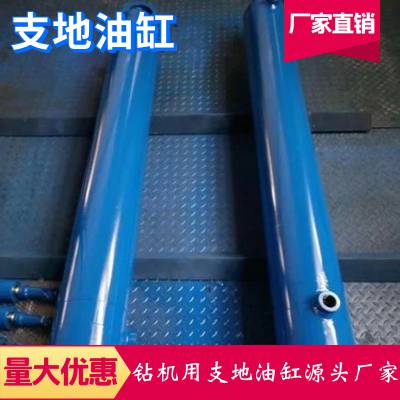 供应ZDY全系列煤矿用履带式全液压钻机推进油缸 支地油缸 调角油缸