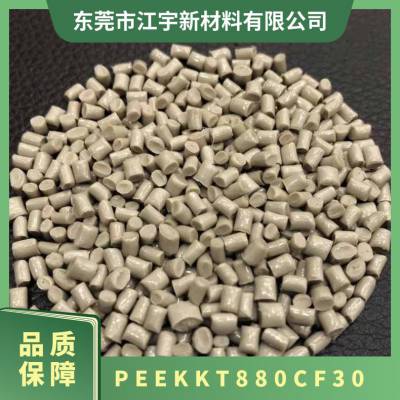 PEEK 美国索尔维 KT-880 CF30 注塑级 耐疲劳 耐热 玻纤增强 工业应用