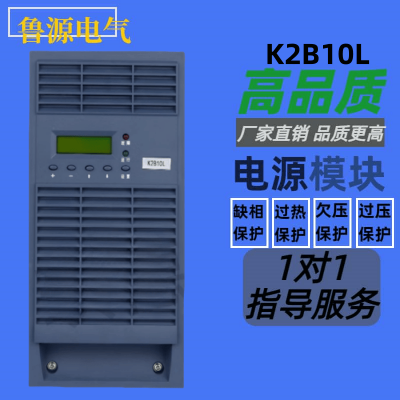 直流屏电源模块K2B10L充电模块高频开关整流器DC220V10A