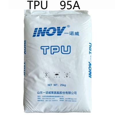 TPU 山 东一诺威 9*** 耐低温耐油抗弯折耐疲劳 高刚性耐磨 塑胶原料
