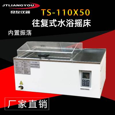 金坛良友 TS-110X50恒温水浴摇床 往复式水浴恒温振荡器