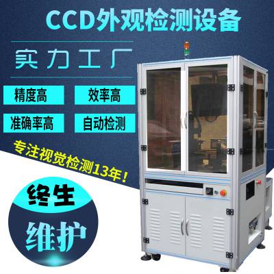 电源电线护套检测设备 CCD视觉六面缺陷检测 在线检测质量分选机