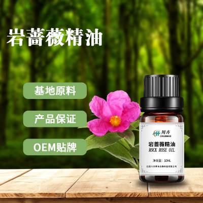 化妆日化原料 岩蔷薇精油 植物单方精油香薰按摩 大量供应