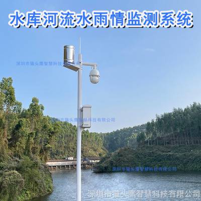 广东水雨情在线监测系统水库雨水情监测设备