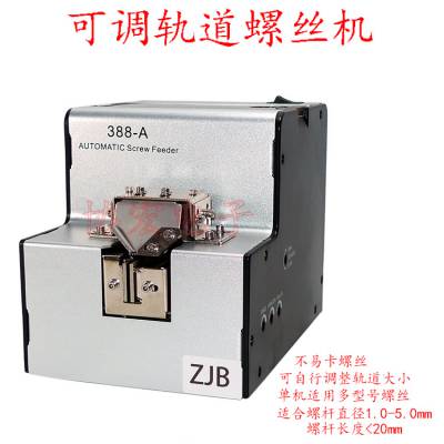 388A-1050 automatic screwfeeder 1.0-5.0܉{(dio)ݽzC