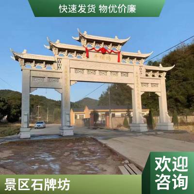 户外景区石牌坊 图案多样花岗岩石门楼 仿古防风石雕牌楼