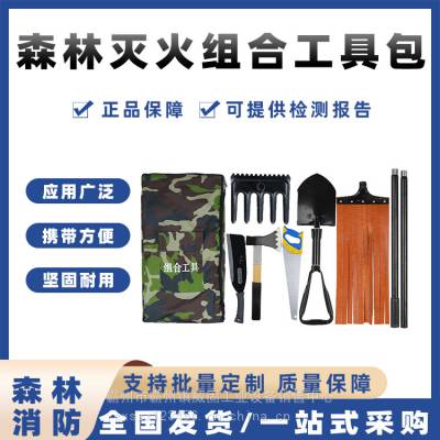 多功能灭火组合工具森林消防扑火工具包多功能灭火组合工具八件套