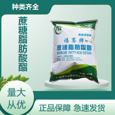 食品级蔗糖酯 蔗糖脂肪酸酯 乳化剂 稳定剂 1kg起批