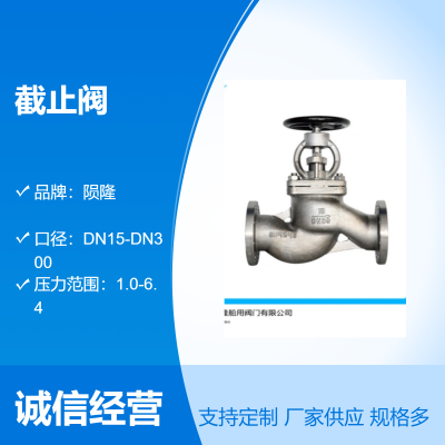 船用法兰不锈钢304 316截止阀 CB/T3942-2002 带CCS船检证书