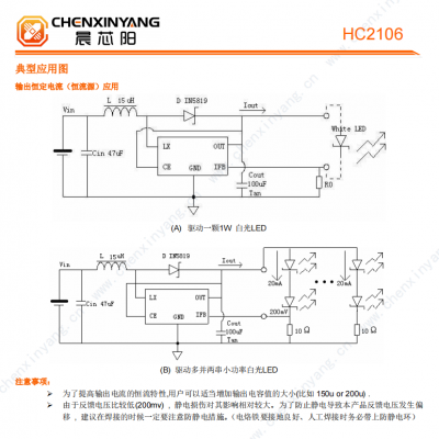 HC2106：1W升压型DC/DC白光LED驱动器HC2106系列，提供样品测试