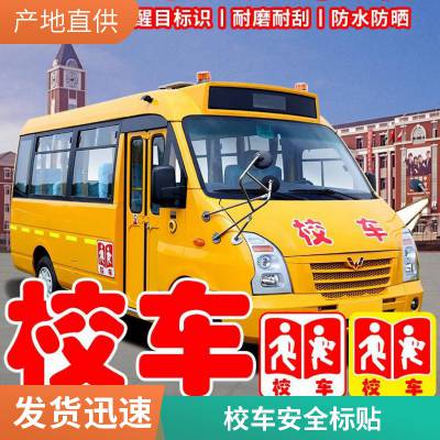 悦翔定制丝印UV打印 PET PVC PC 金属标牌标签标贴校车标贴 源头工厂