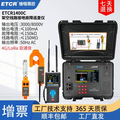 ҿ̩ETCR1400Cܿ·ӵعϲ10KV/35KV·ϲ