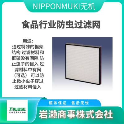 NIPPONMUKI无机 低压损高性能过滤器 LMXL-70H-65