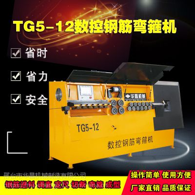华昌TG5-12钢筋弯箍机型号 箍筋成型机 钢筋加工设备