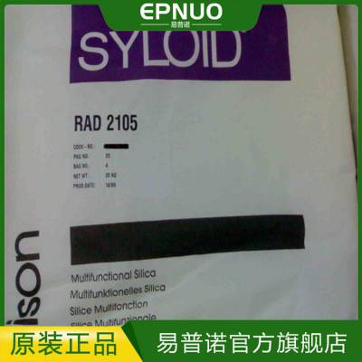 原装 格雷斯消光粉RAD2105 哑光粉RAD2105 UV哑光剂rad-2105