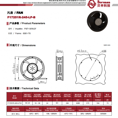 杭州贝丰轴流风机F17251风扇，外框铝合金，扇叶镀锡钢板连续工作70000小时