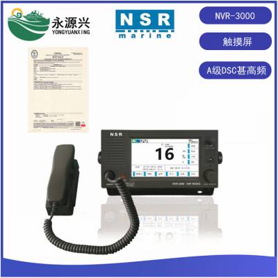 NSR NVR-3000船用VHF甚高频电台 触摸屏电台