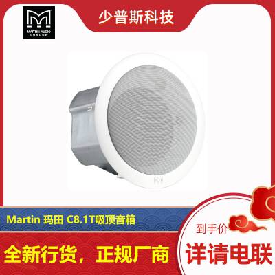 Martin 玛田 C8.1T 8寸吸顶音箱 英国原厂 工程选用 支持询价 正规发票