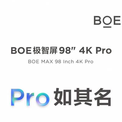 BOE京东方 BMX98-B443 智能显示终端98英寸液晶显示器无传屏器商用显示器