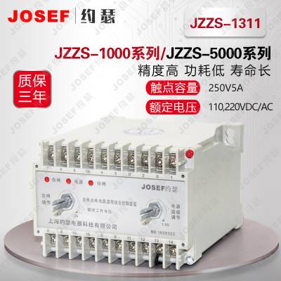 用于城建交通JZZS-1311分闸合闸电源监视综合装置 稳定性好 JOSEF约瑟