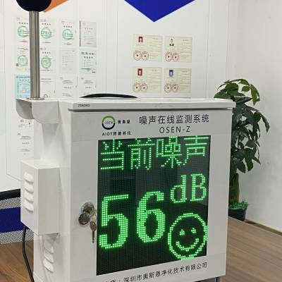 企业厂界环境噪声排放监测系统 工业噪声排污许可监管