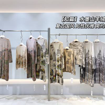国***墨印染女装品牌知篇水墨山羊绒毛衣撤柜货源 直播拿货库存折扣