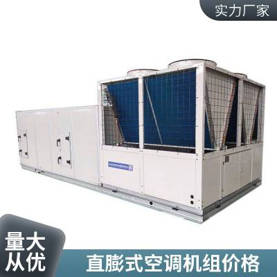 学校 直膨式空调机组 种类齐全 外观新颖 全新风直膨式8匹防爆空调机组