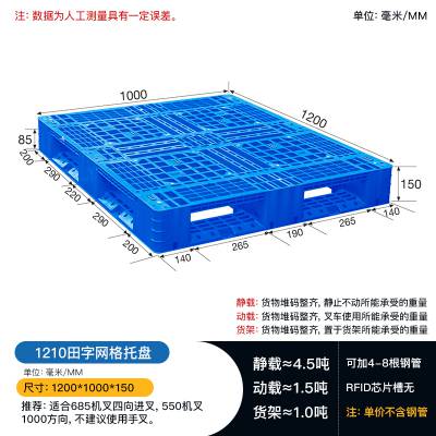 1.2米田字塑料托盘 玻璃瓶厂定制常用运输卡板 叉车动载1吨货物载重