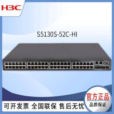 H3C交换机 S5130S-52C-HI 48口千兆 网络交换机