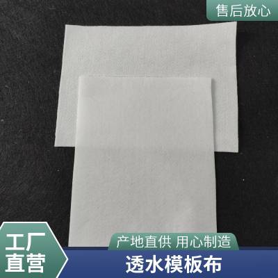 混凝土模板布 工程用透水布高铁14cm吸水布表面光滑防撞护栏桥墩