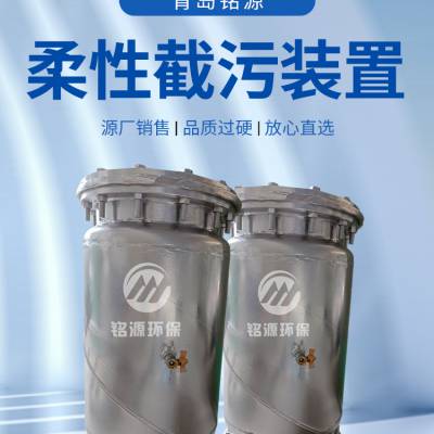 铭源环保 气动柔性截污装置 处理污水量 10-8000m3/h供货及时