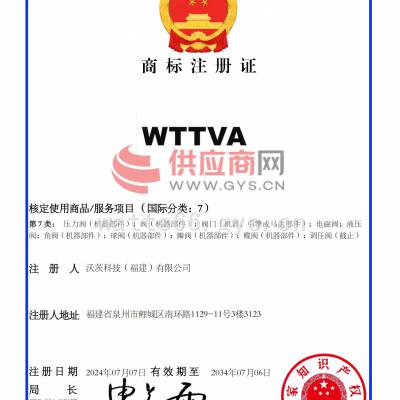 WTTVA商标证书