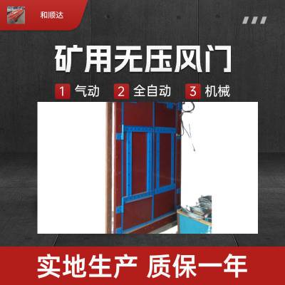 矿用液压自动风门 红外电动液压控制风门 矿用液压自动风门