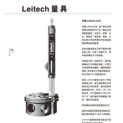 丹麦雷泰克LEITECH螺纹深度校准工具/螺纹深度规/螺纹塞规/塞规