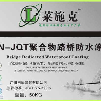 自喷式YN-JQT聚合物沥青桥面防水涂料
