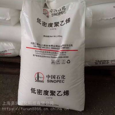 经销燕山石化LDPE Yanshan 1I2A-1 透明易加工管材级 热粘结性好