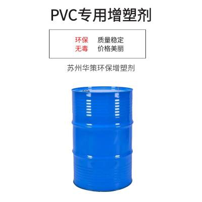 选DOP替代品增塑剂 PVC环保增塑剂 苏州华策环保
