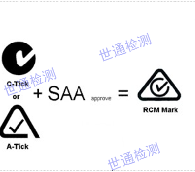 广州澳大利亚澳洲RCM认证 欢迎来电 深圳市世通检测供应