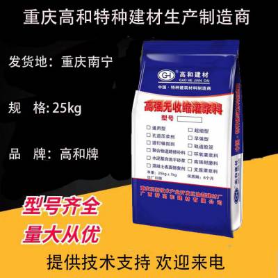 绵阳市江油市 高强无收缩灌浆料 高和牌支座灌浆料 道路修补料 设备基础灌浆 建筑加固与修复